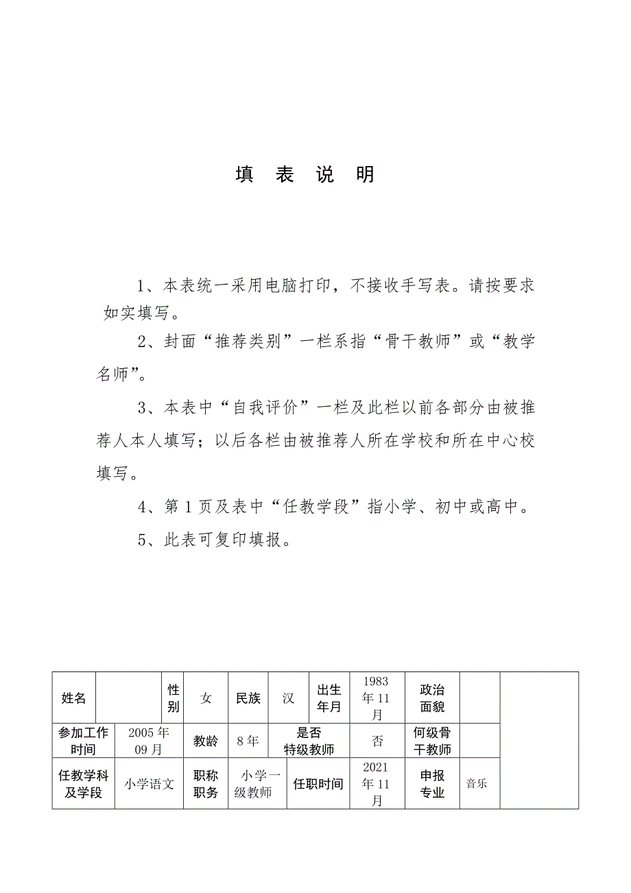 名师骨干教师样表填写方法优质资料_第3页