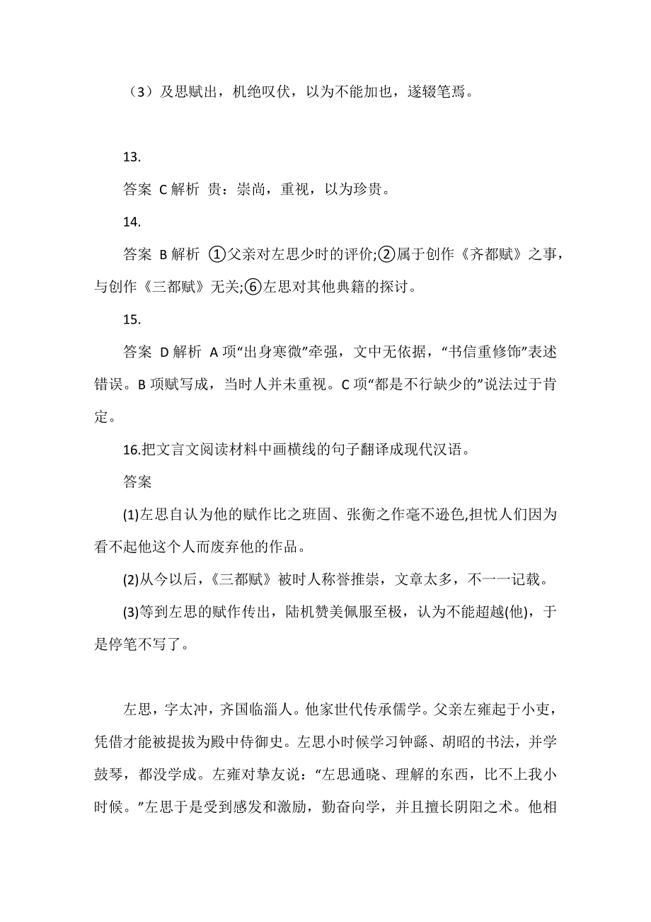 高中语文《左思传》原文及译文_第3页