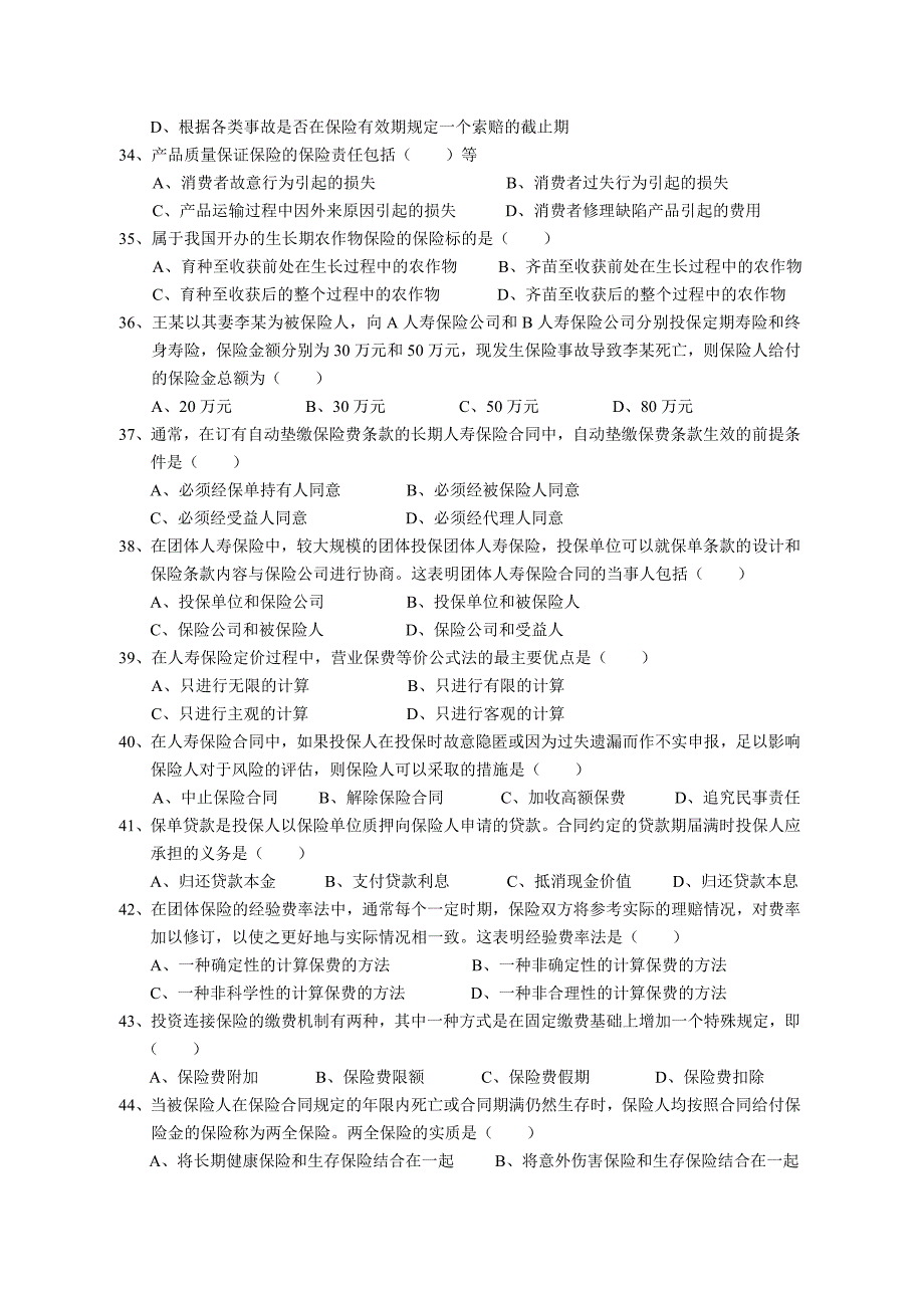 全国保险代理从业人员资格考试模拟试卷三保险营销销售知识学习教学理论法律法规授课早会晨会夕会投影片培训课件专题材料素材_第4页