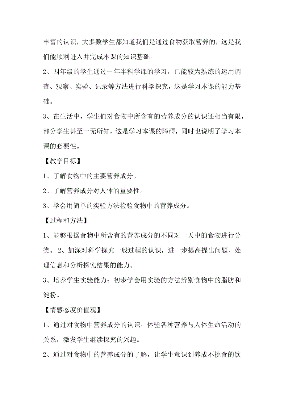 网络与校本学习案例1_第2页