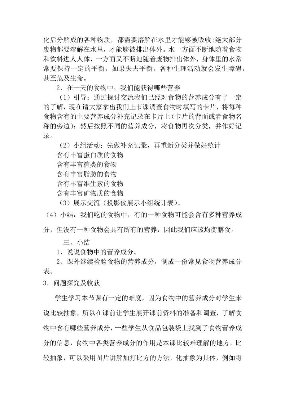 网络与校本学习案例1_第5页