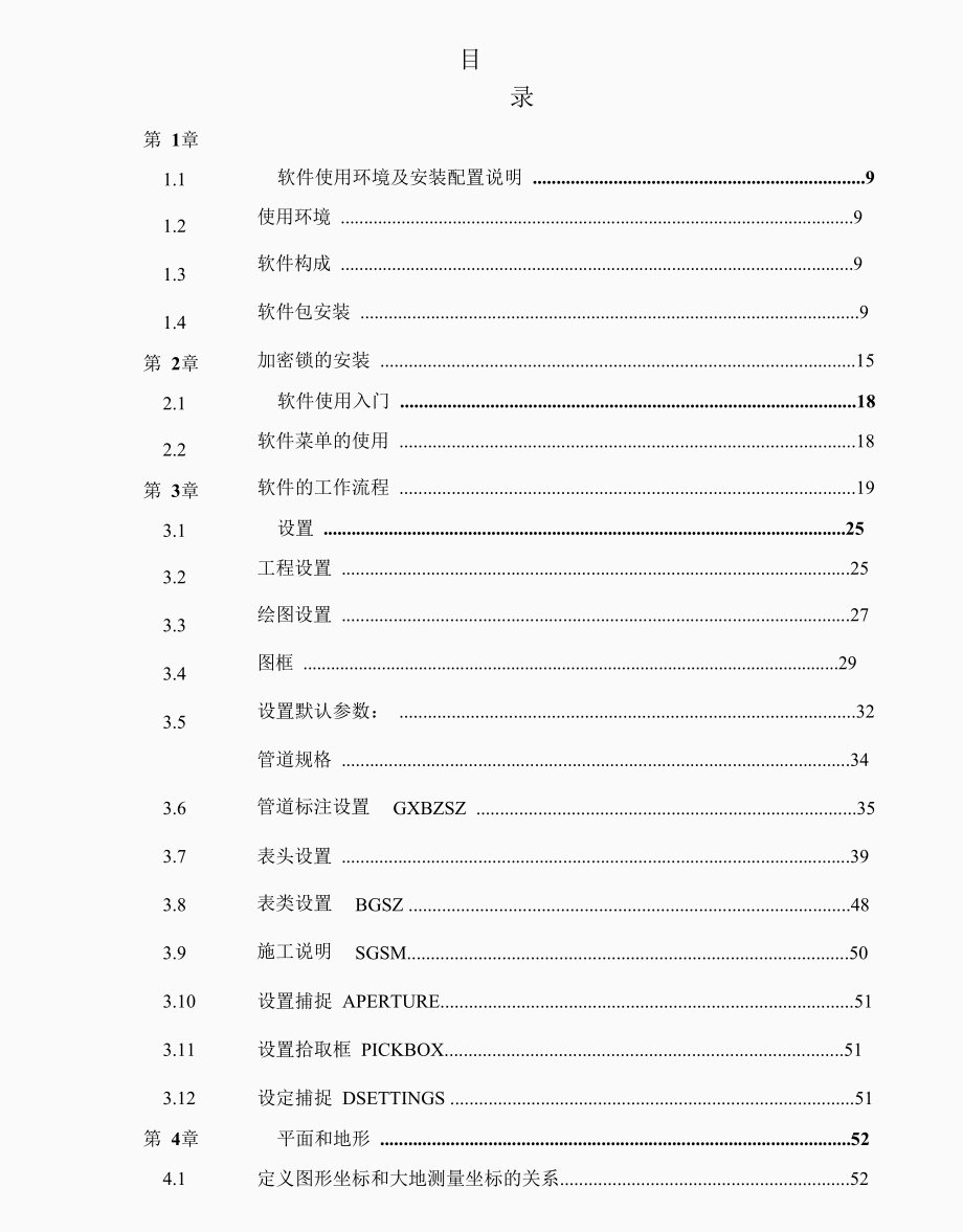 CAD管线设计软件熟练应用全套教程余丰富多图_第3页