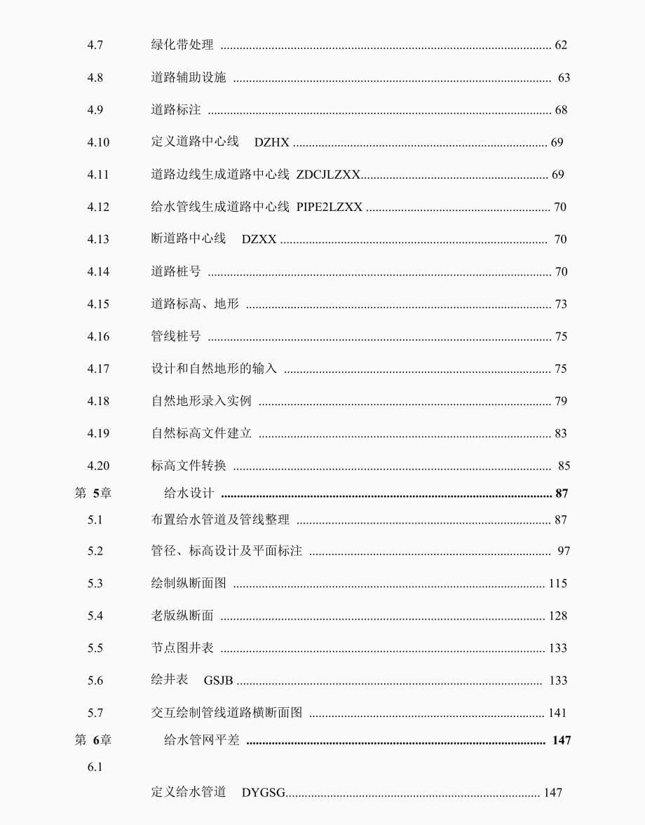 CAD管线设计软件熟练应用全套教程余丰富多图_第5页