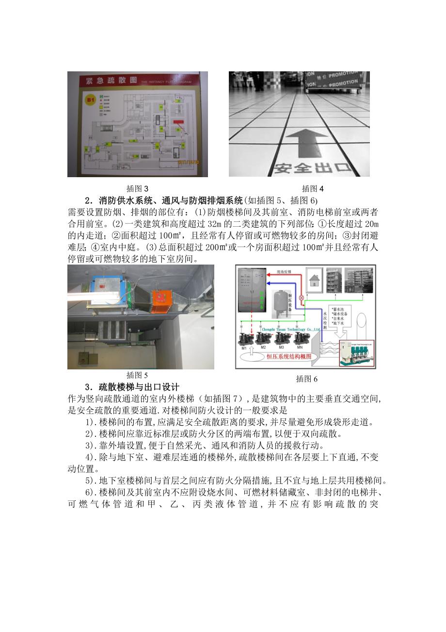 建筑防火设计调研报告_第2页