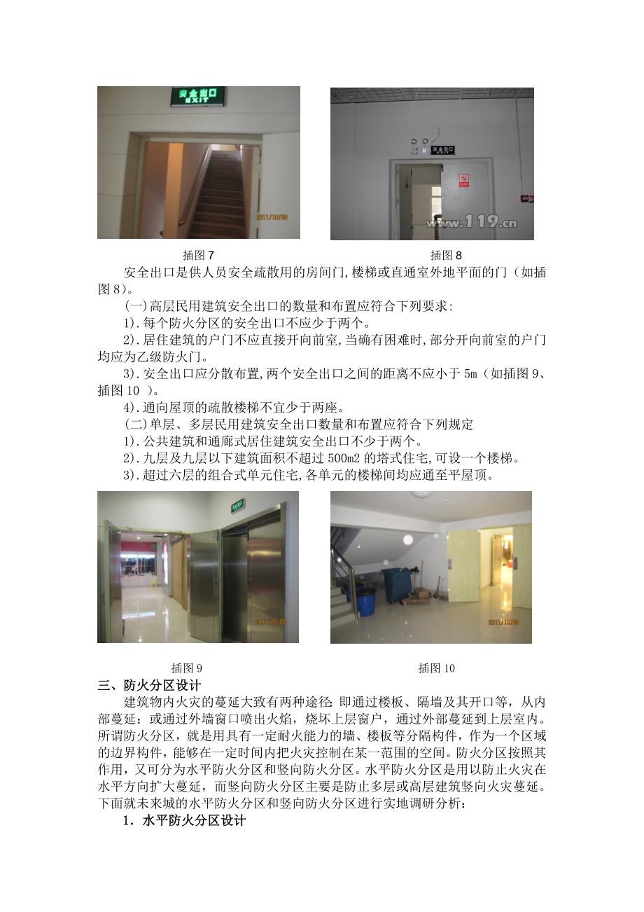 建筑防火设计调研报告_第3页