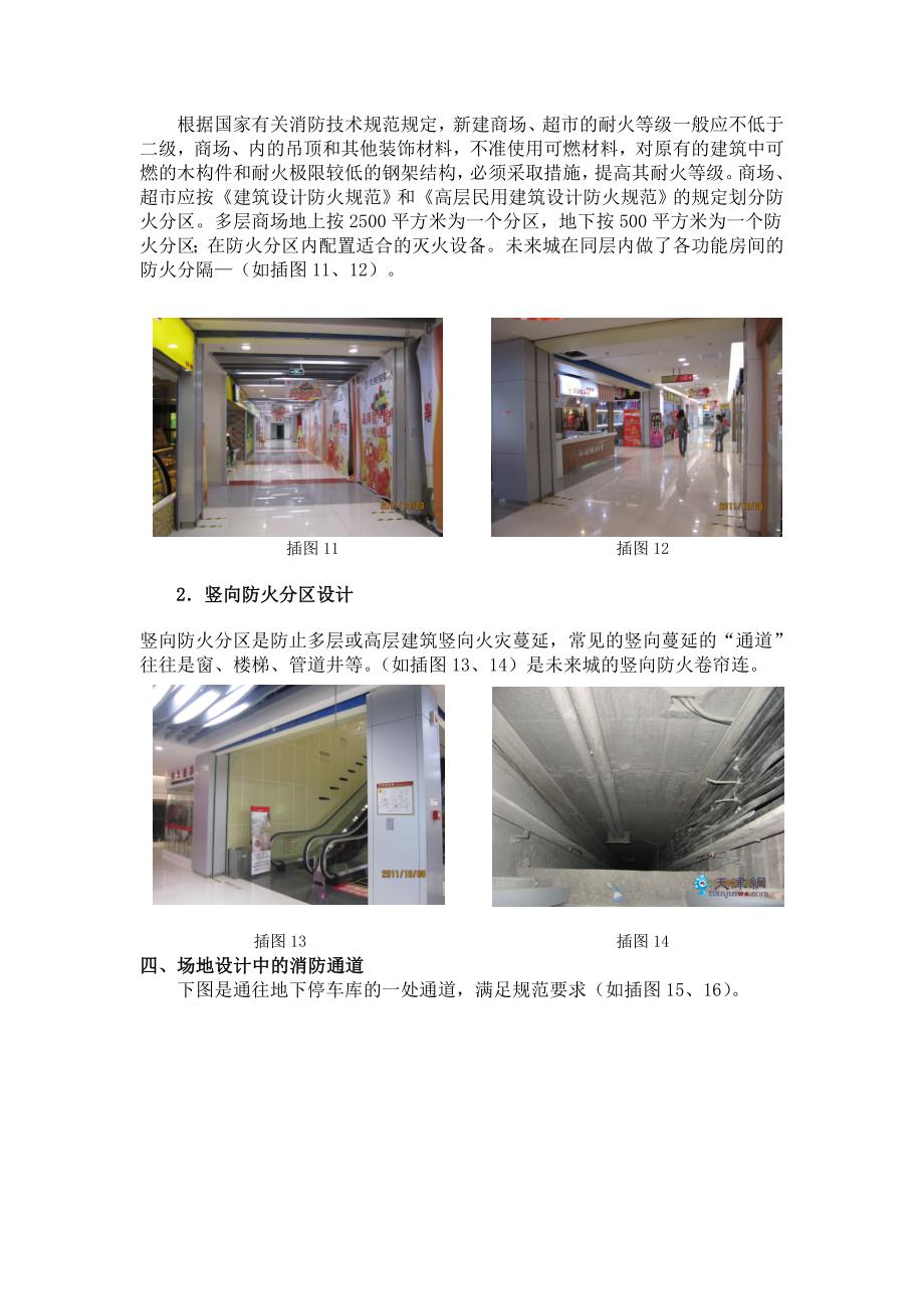 建筑防火设计调研报告_第4页