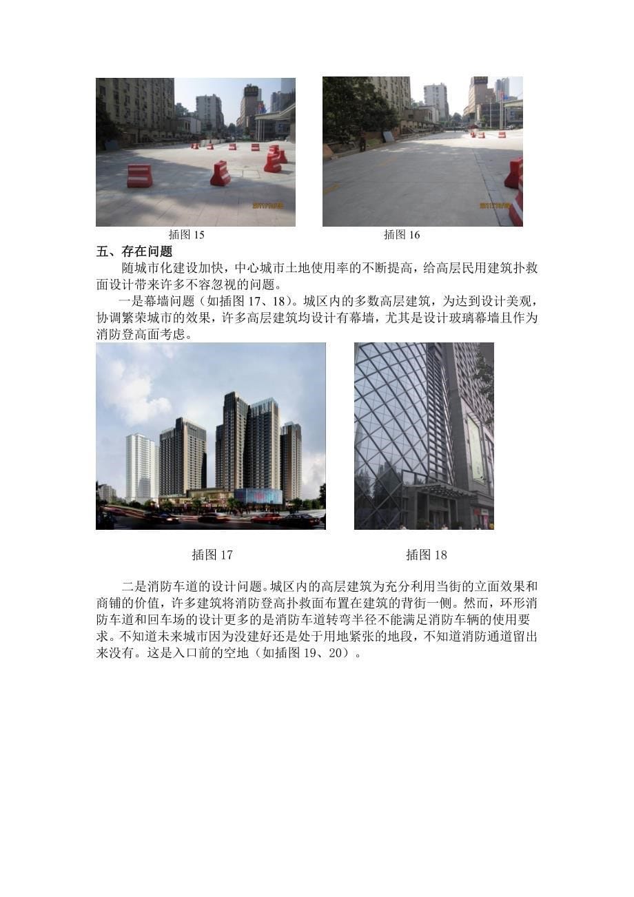 建筑防火设计调研报告_第5页