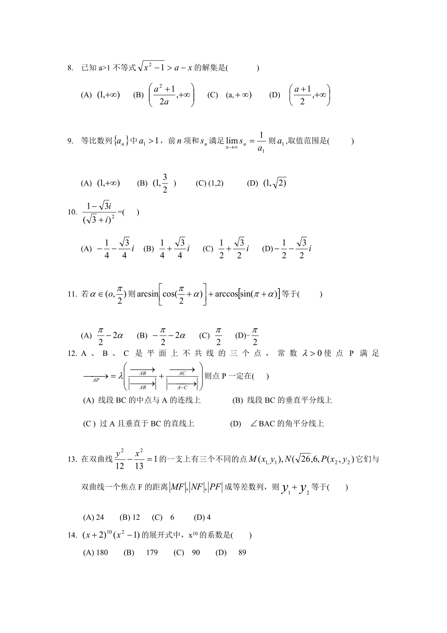 工硕数学模拟题（一）.doc_第2页