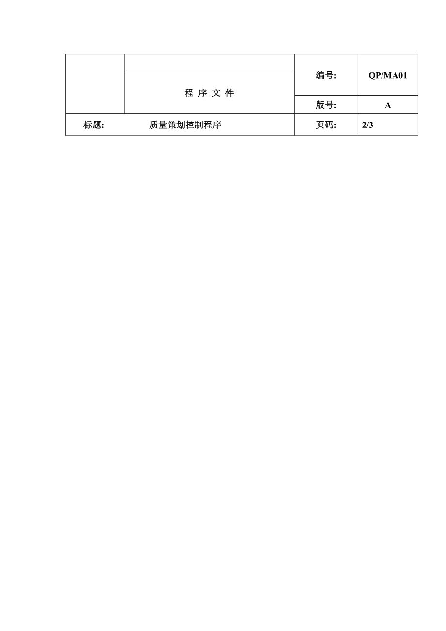 广东省外贸开发公司控制程序_第2页