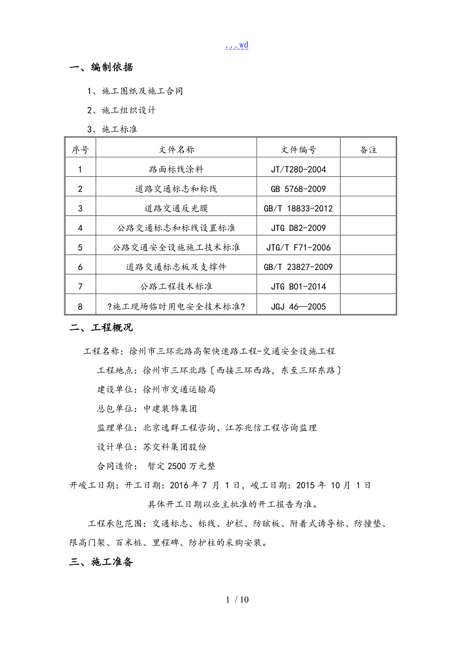 交安雨季施工专项方案_第3页