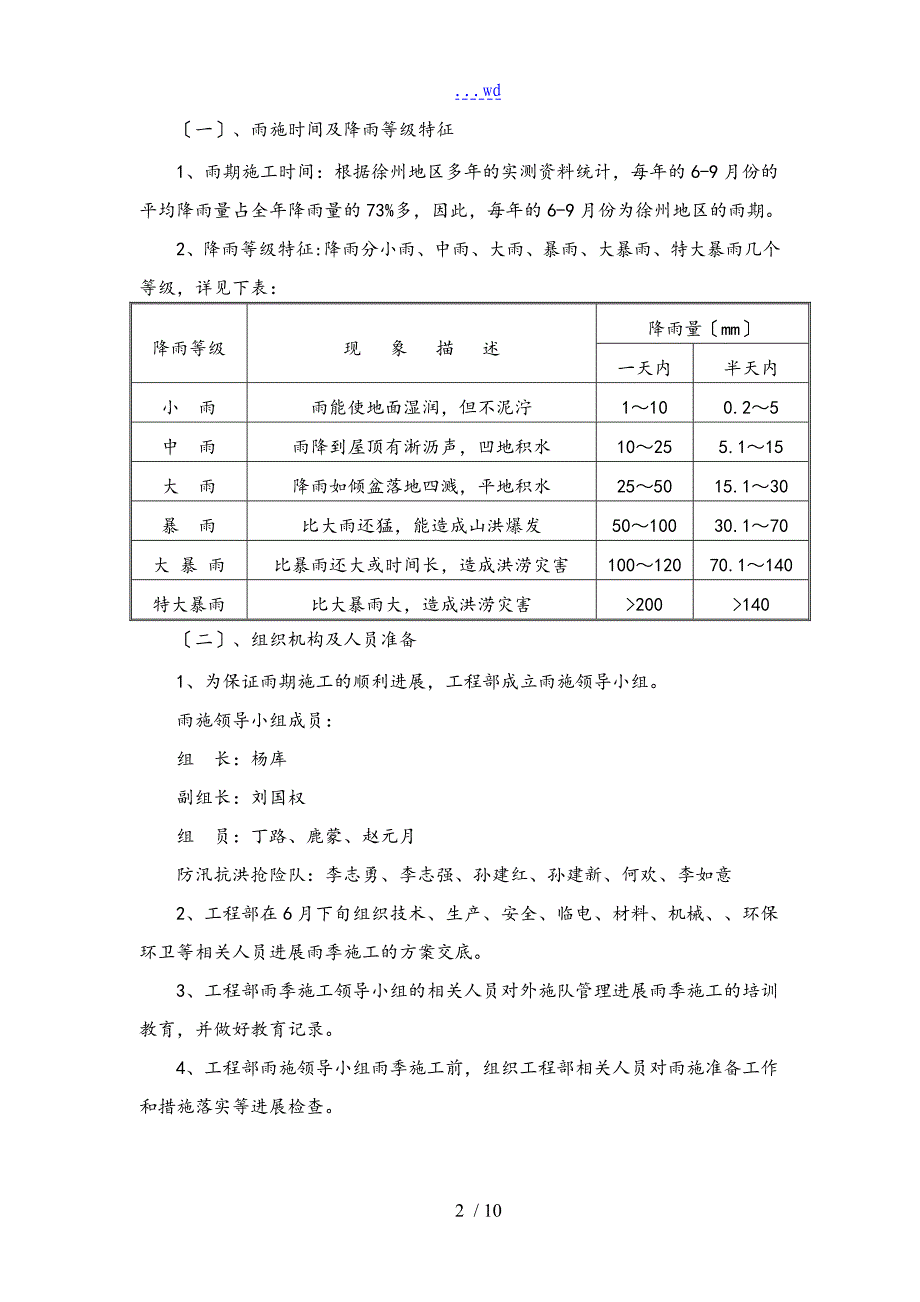 交安雨季施工专项方案_第4页