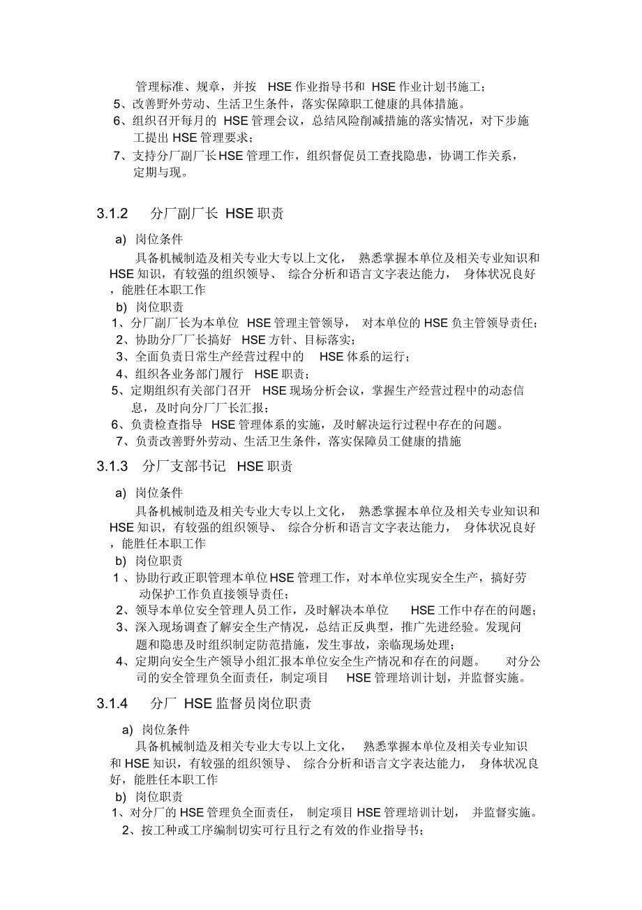 XX油田公司作业健康安全与环境指导书_第5页