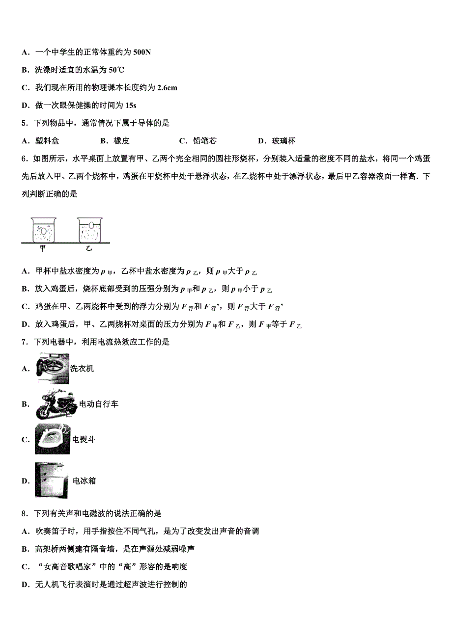 2023学年湖南省常德市市直校中考物理考试模拟冲刺卷（含解析).doc_第2页