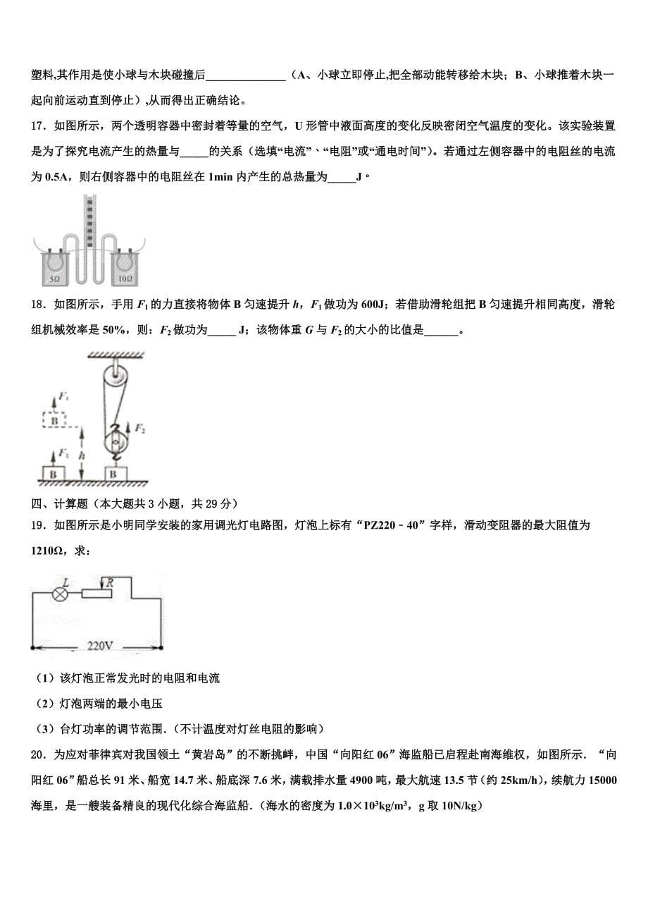 2023学年湖南省常德市市直校中考物理考试模拟冲刺卷（含解析).doc_第5页