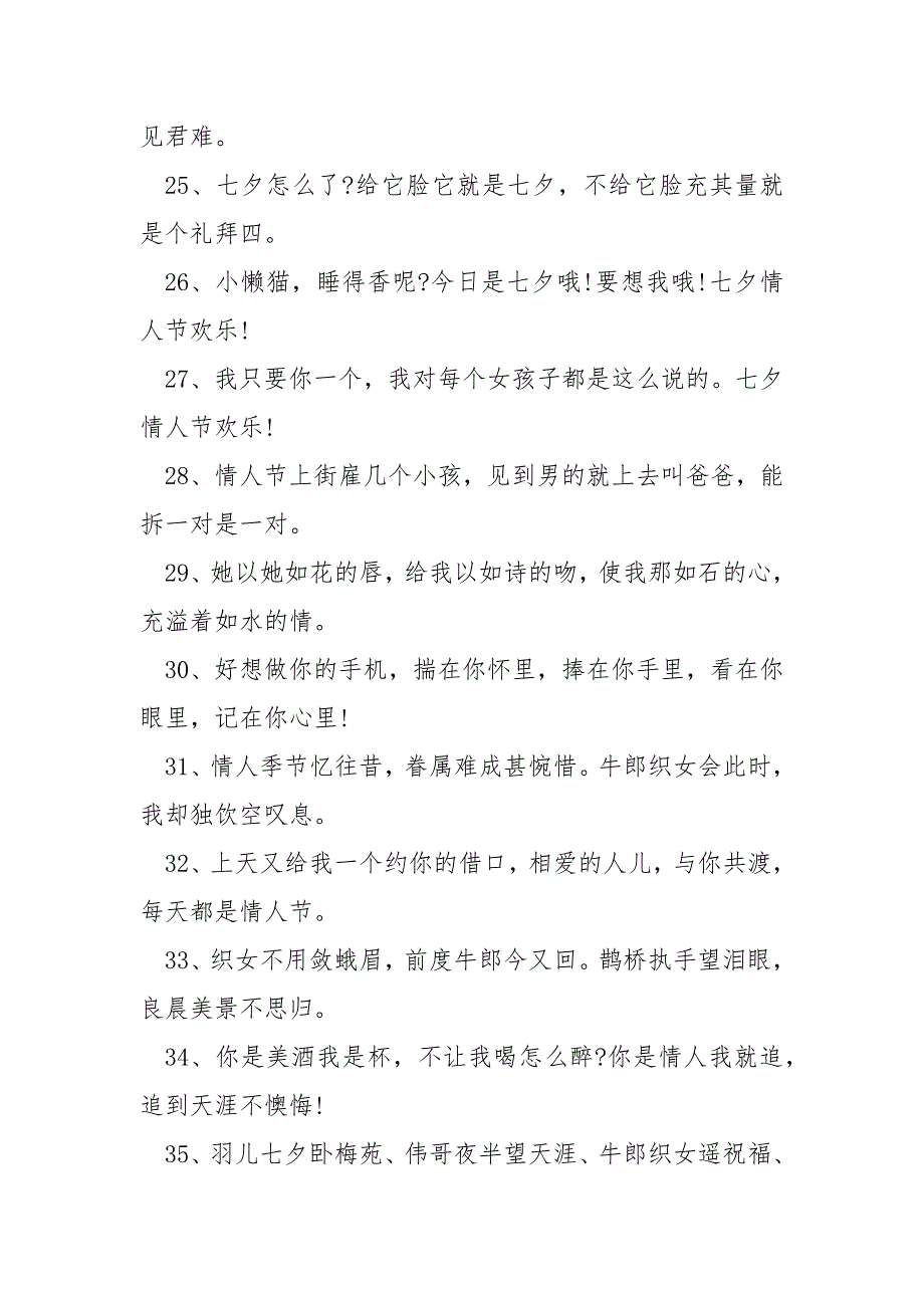 七夕节幽默祝福语_七夕发朋友圈的搞笑句子精选100句.docx_第3页