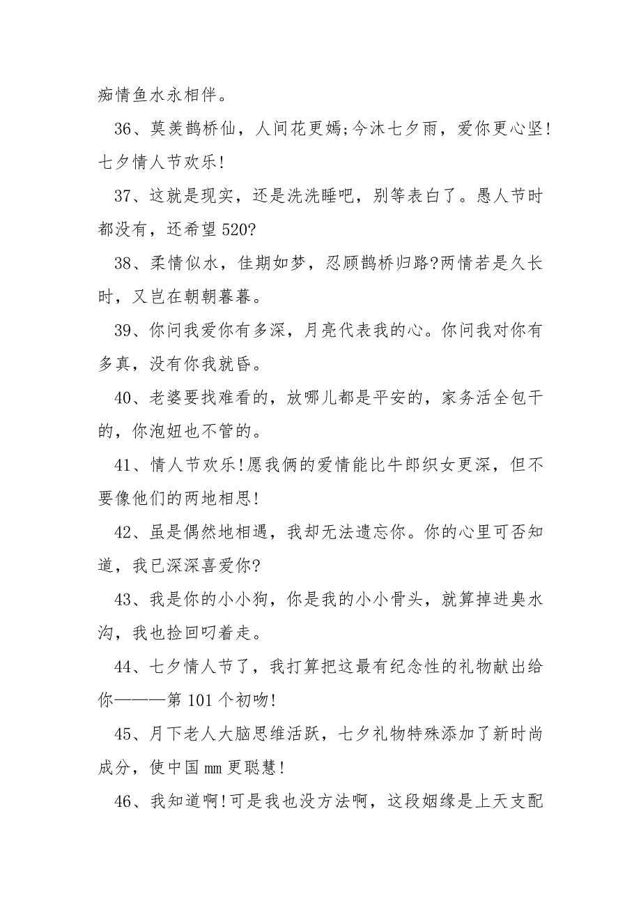 七夕节幽默祝福语_七夕发朋友圈的搞笑句子精选100句.docx_第4页