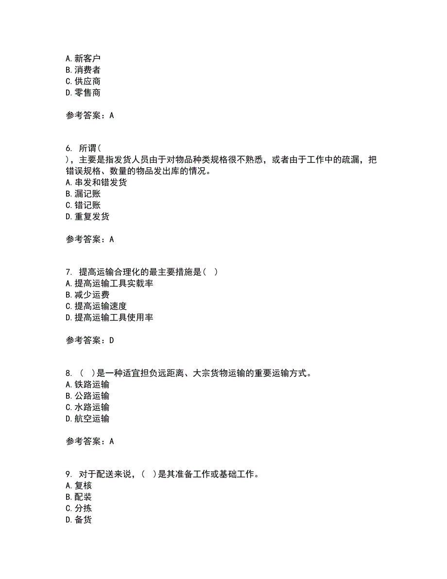 大连理工大学22春《物流自动化》综合作业二答案参考91_第2页