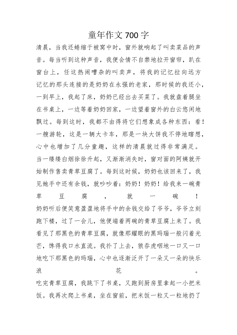 童年作文700字_第1页