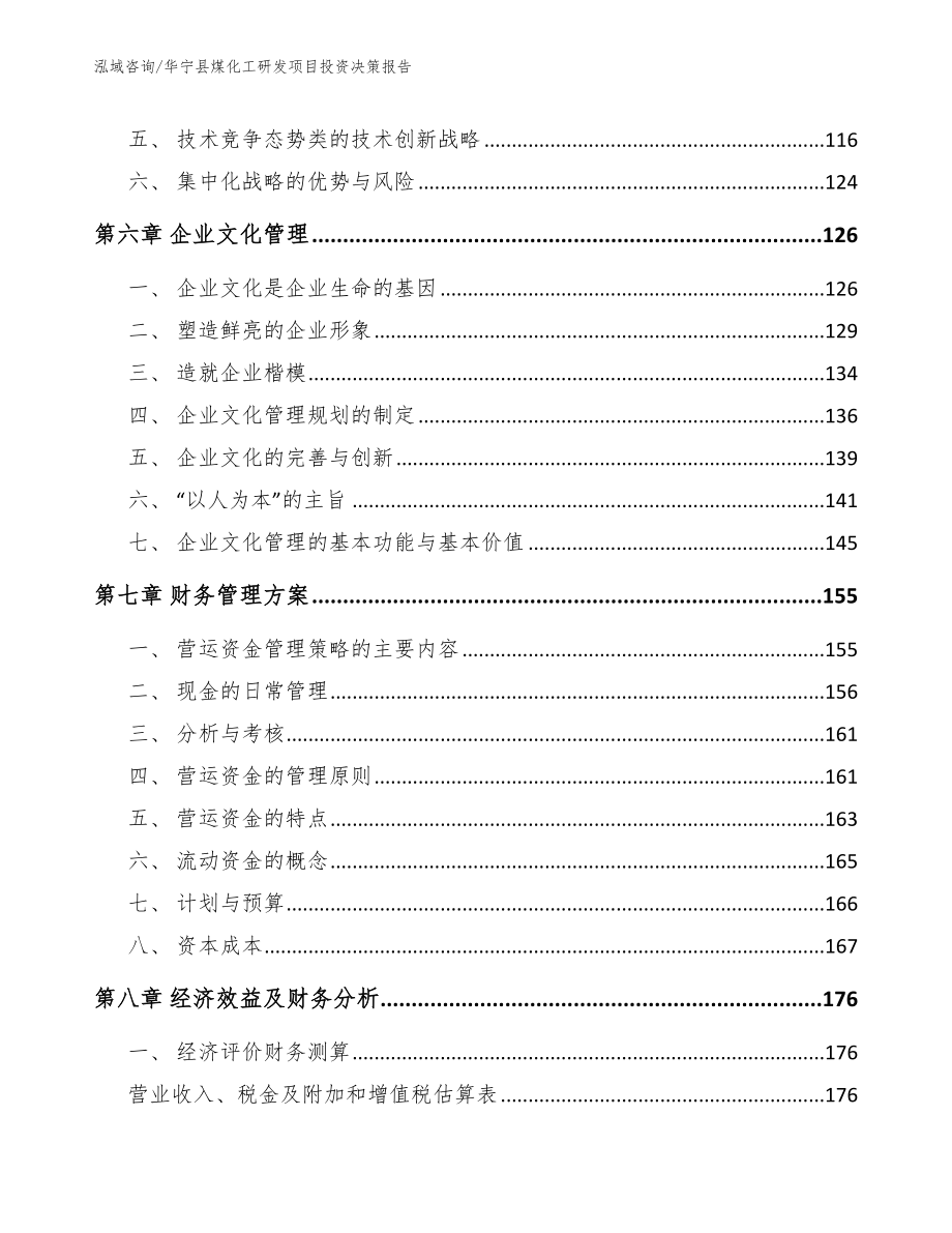 华宁县煤化工研发项目投资决策报告_第3页