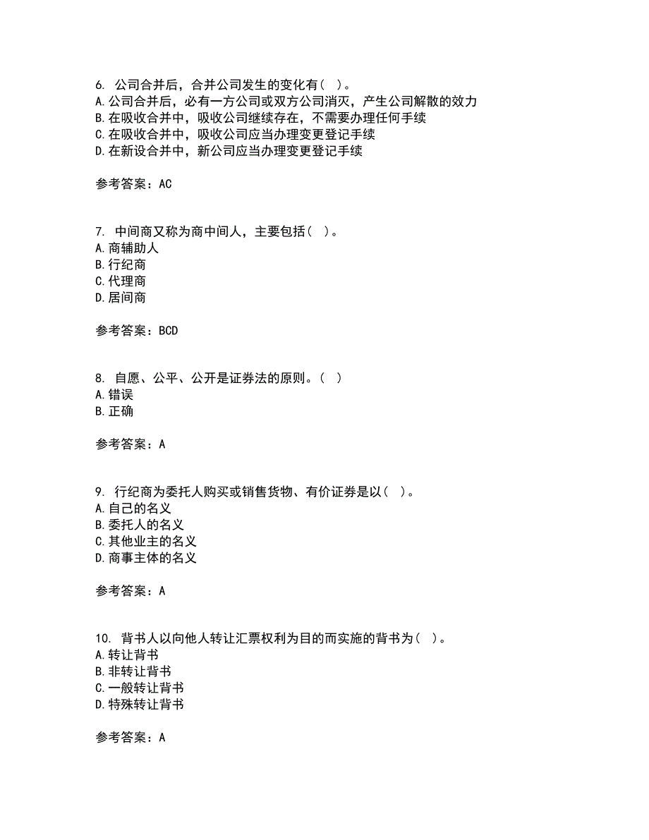 大连理工大学21秋《商法》在线作业三满分答案59_第3页