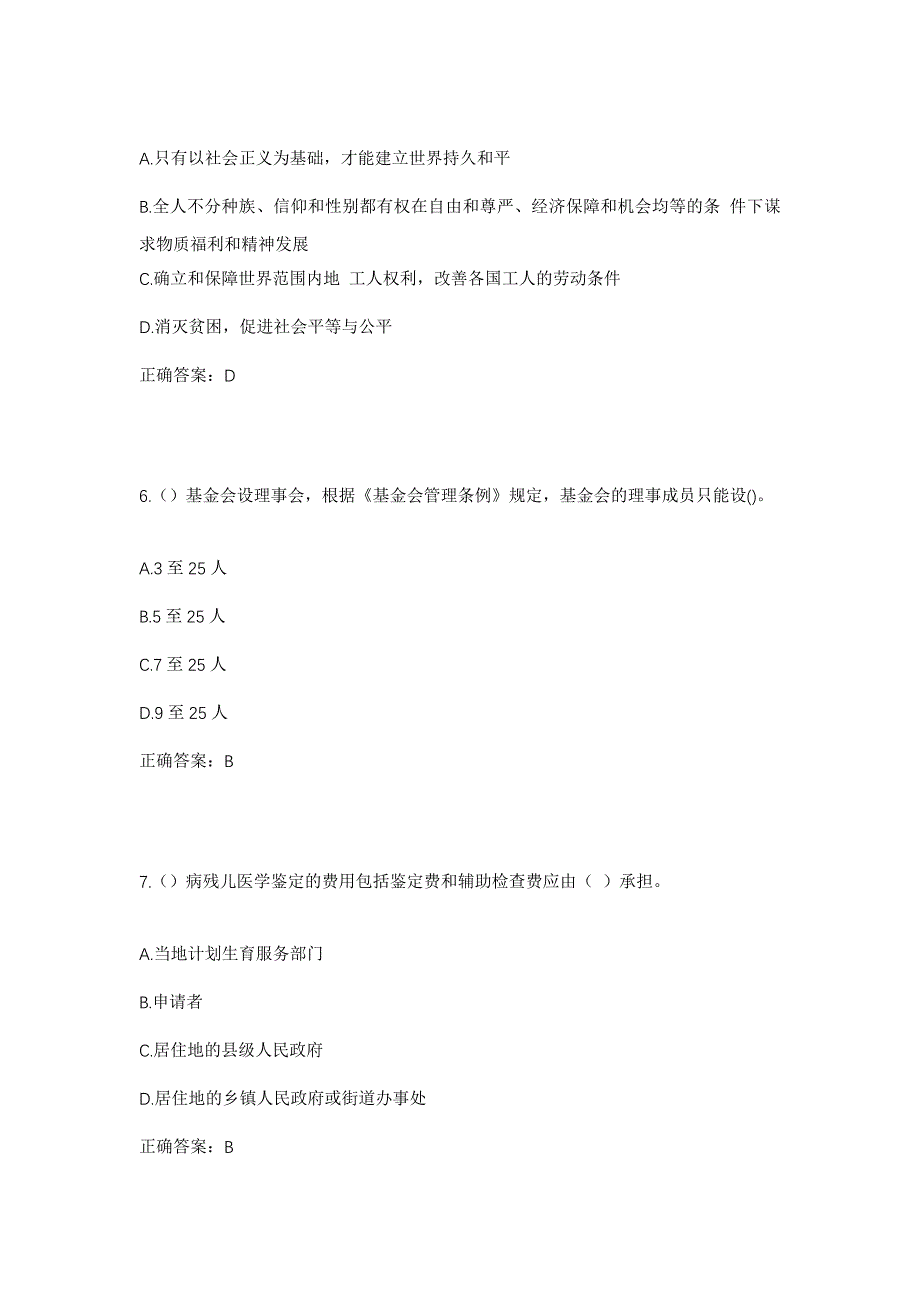 2023年四川省成都市郫都区团结街道学府社区工作人员考试模拟题含答案_第3页