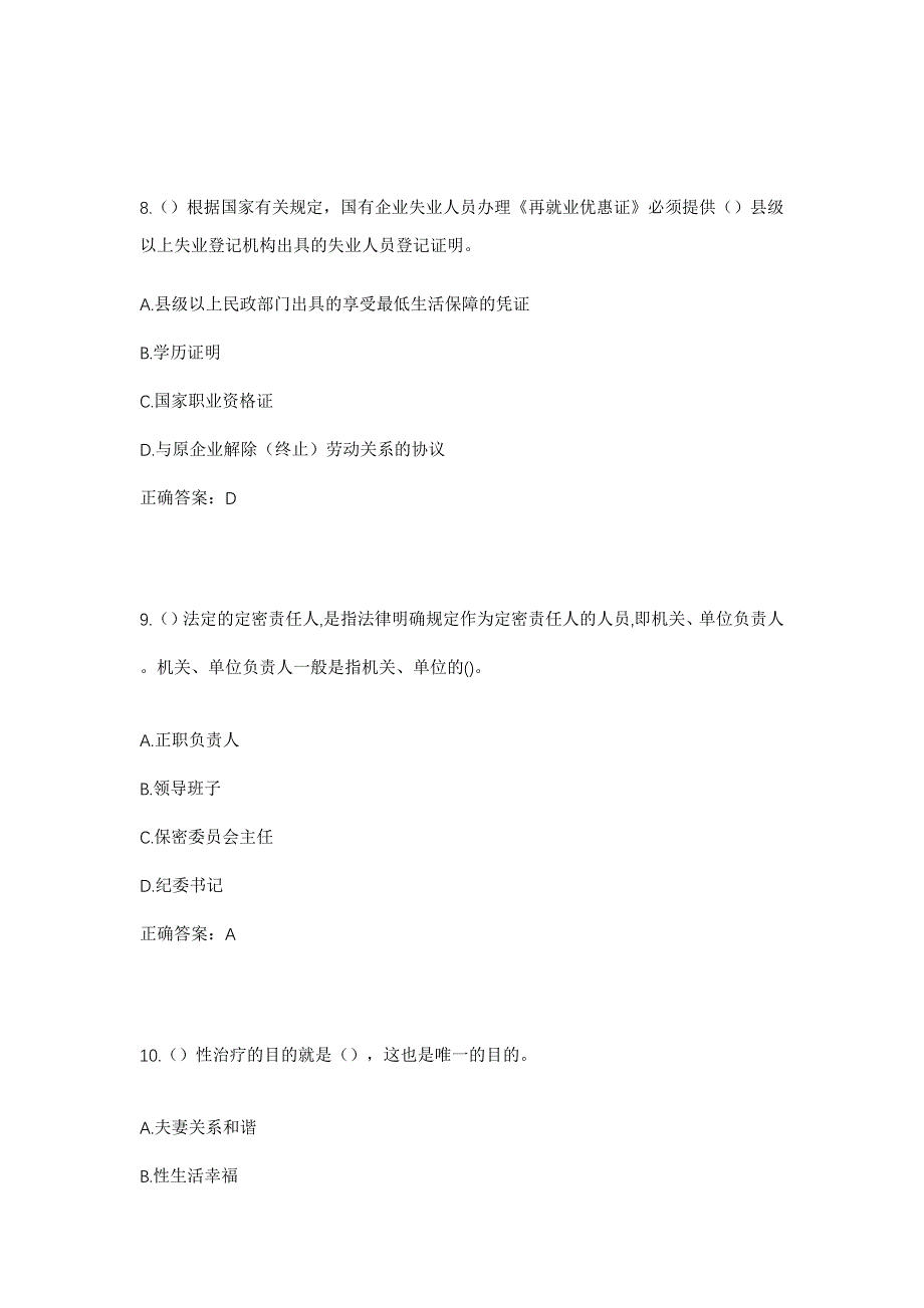 2023年四川省成都市郫都区团结街道学府社区工作人员考试模拟题含答案_第4页