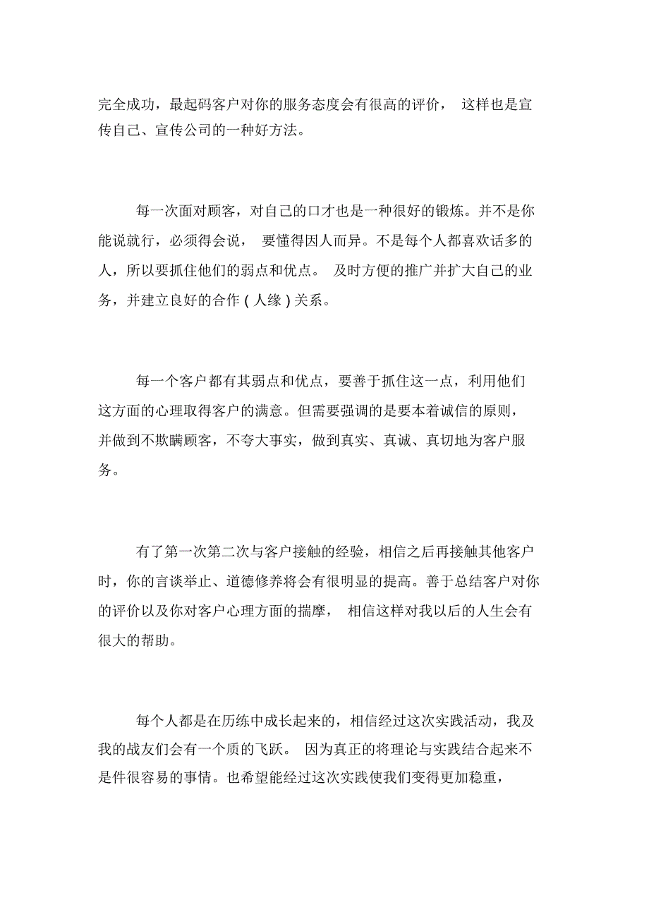 联通公司社会实践报告范文_第2页