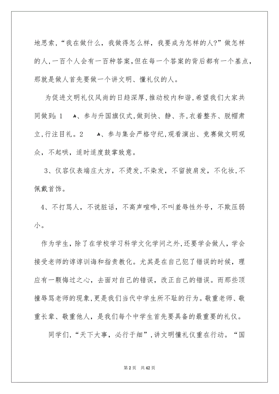 秋季开学演讲稿集合15篇_第2页