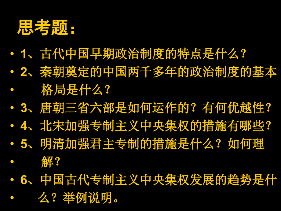 高中历史必修1第一单元复习.ppt_第2页