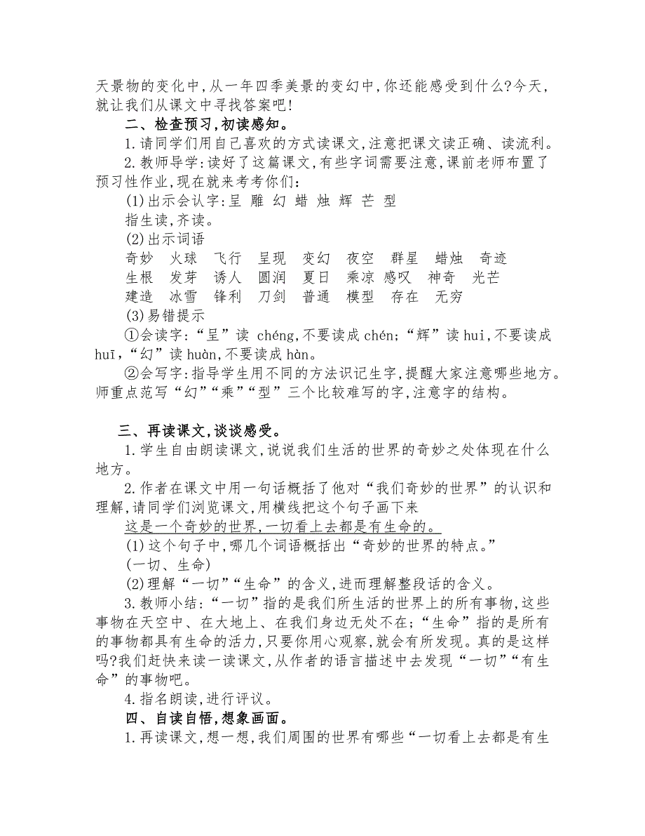 《我们奇妙的世界》精编名师公开课教学设计及反思(两课时_第2页