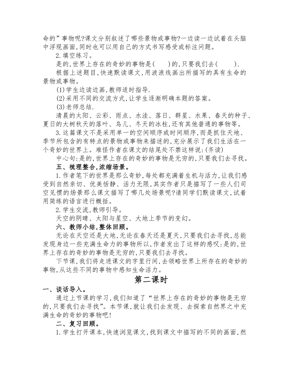 《我们奇妙的世界》精编名师公开课教学设计及反思(两课时_第3页