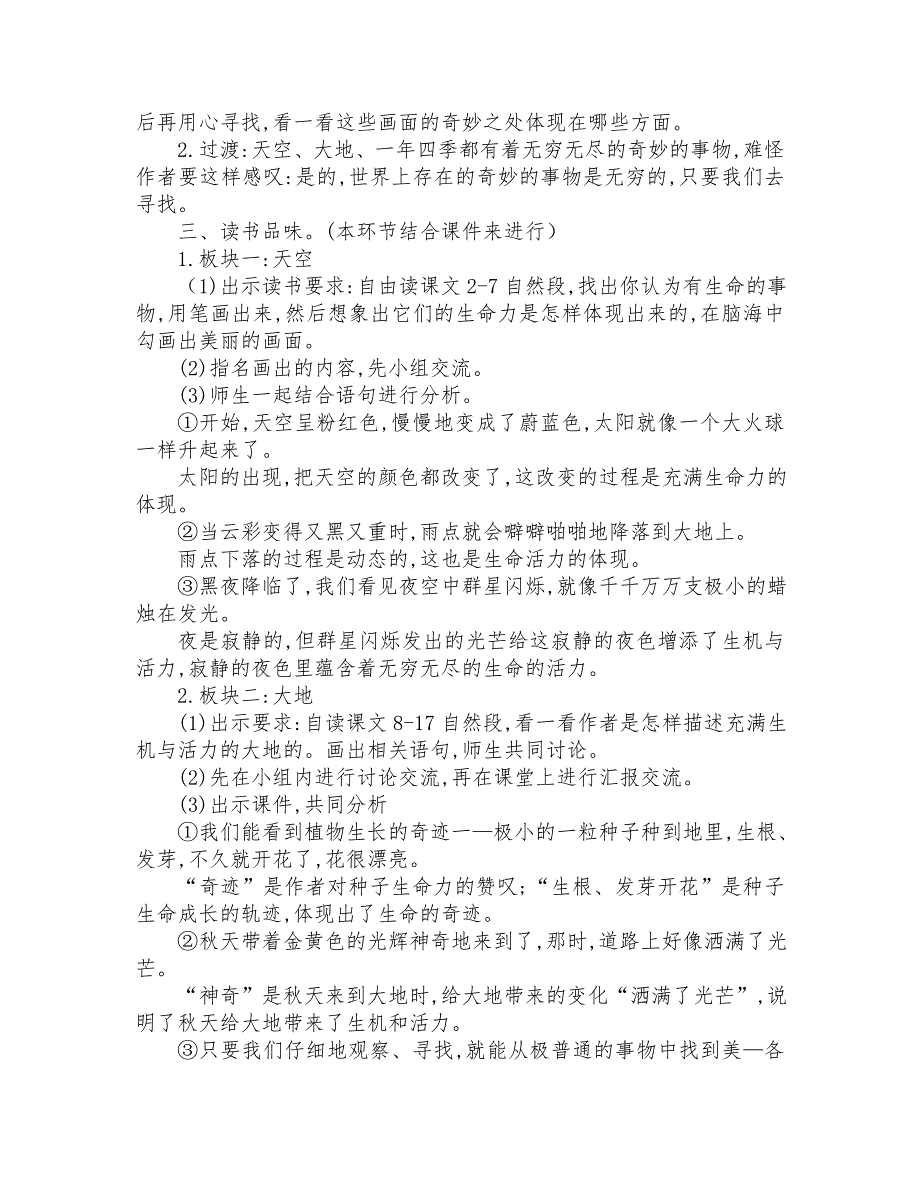 《我们奇妙的世界》精编名师公开课教学设计及反思(两课时_第4页