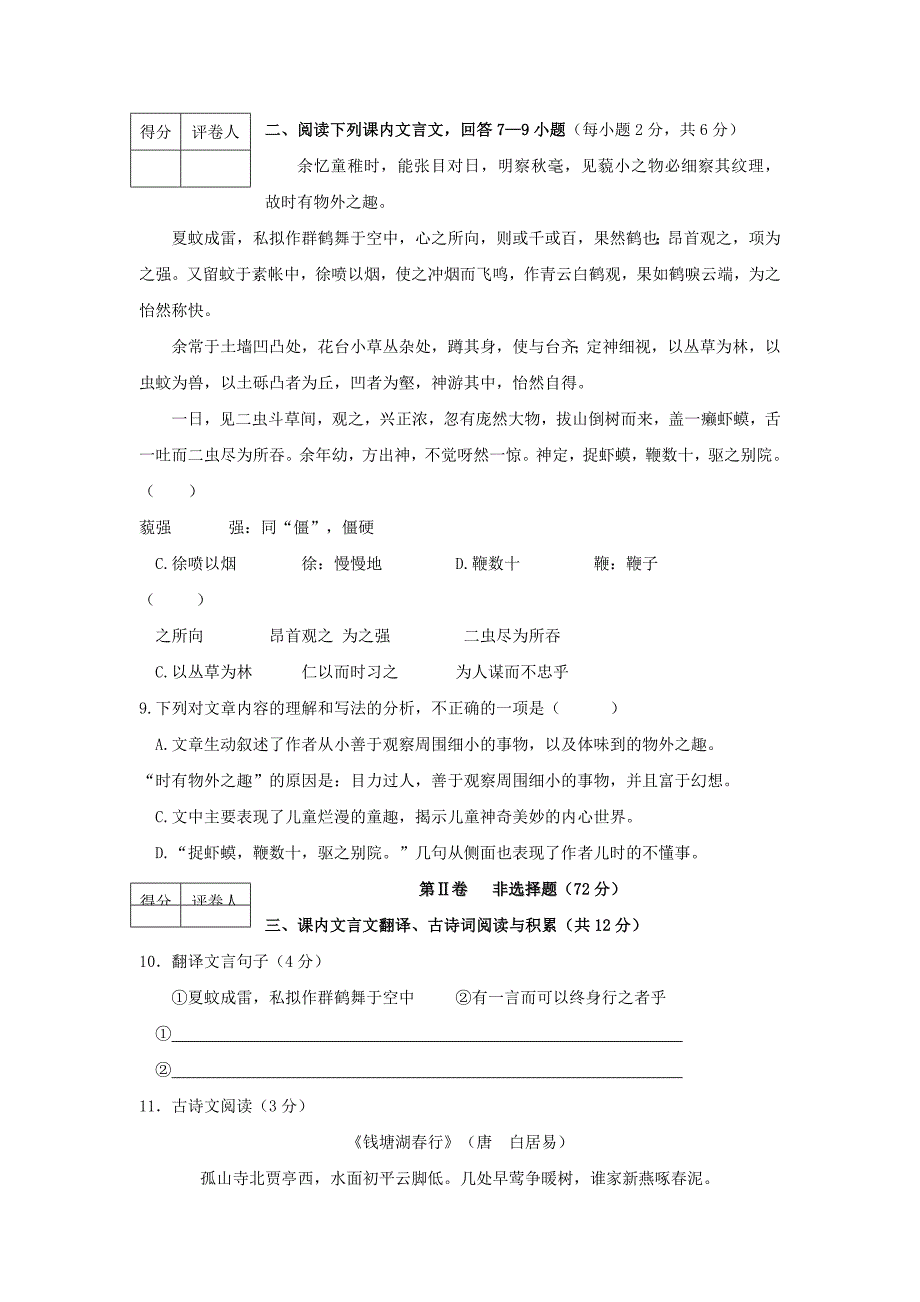 四川省仁寿县联谊学校初中2013级七级语文上学期半期考试_第3页