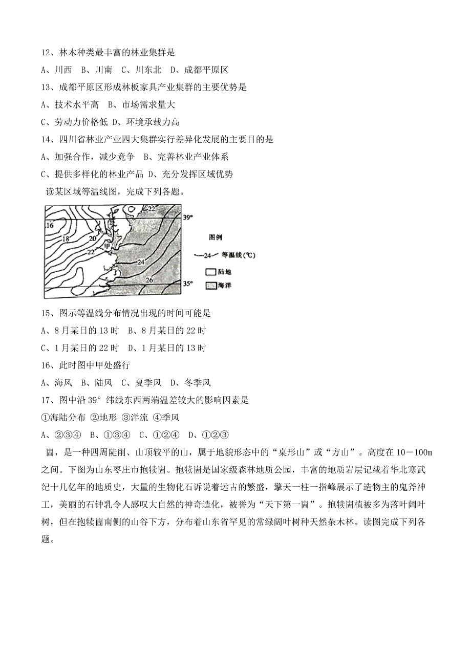 精品河北省邢台市高三12月质量检测地理试卷含答案_第4页