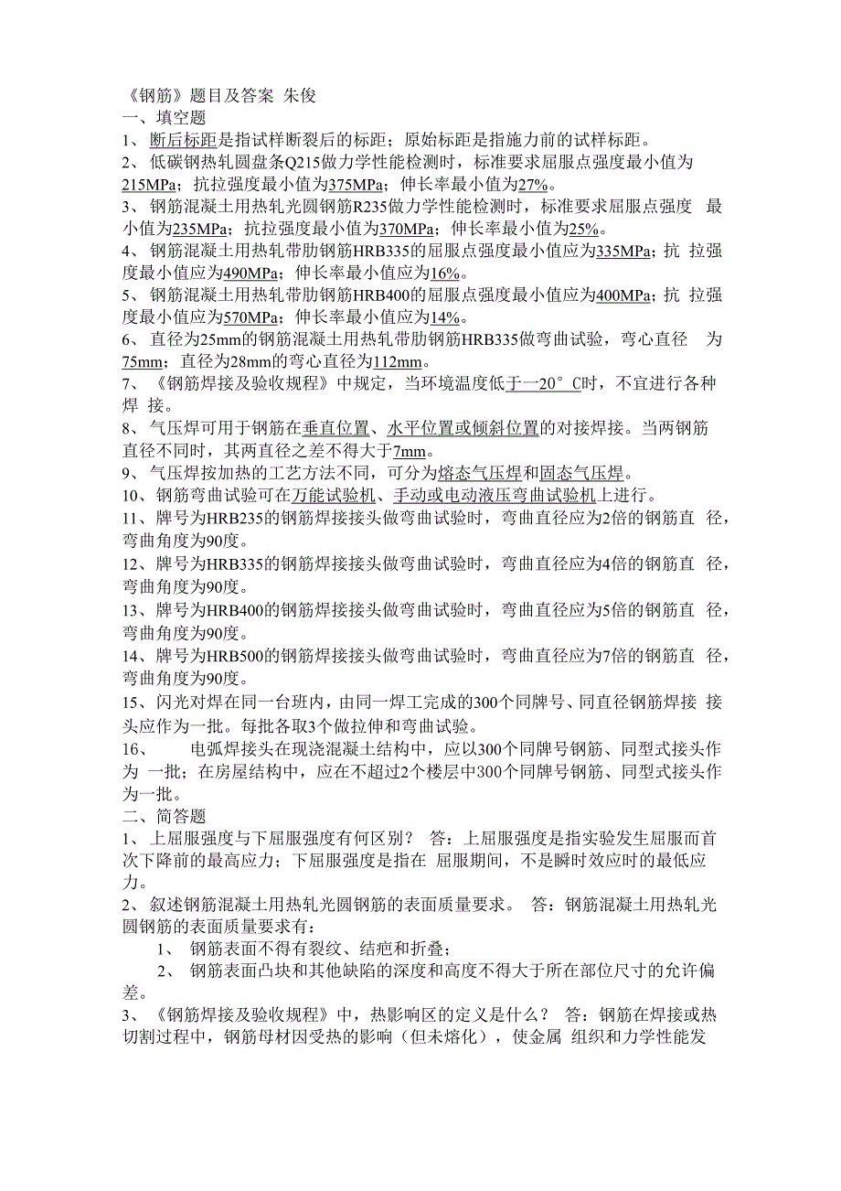 钢材检测题目及答案_第1页