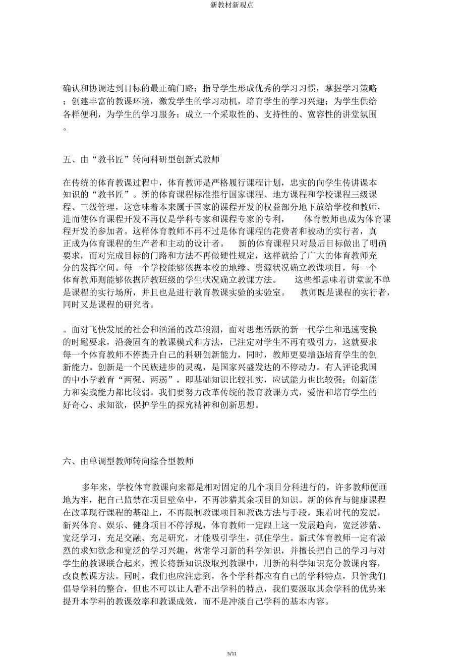 新教材新观念.doc_第5页