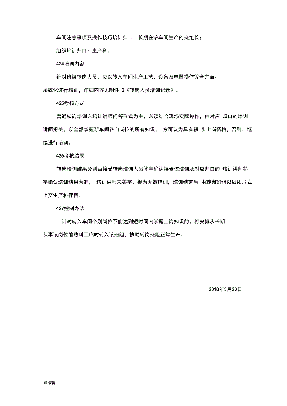 关于员工转岗培训管理办法_第3页