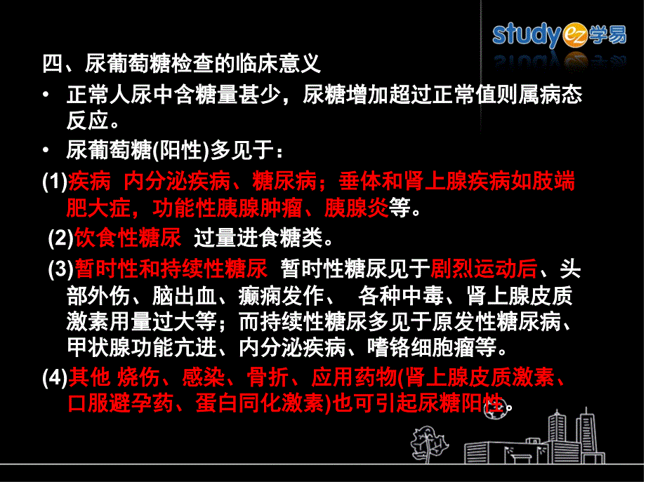 8尿蛋白检查的临床意义文档资料精选文档_第1页