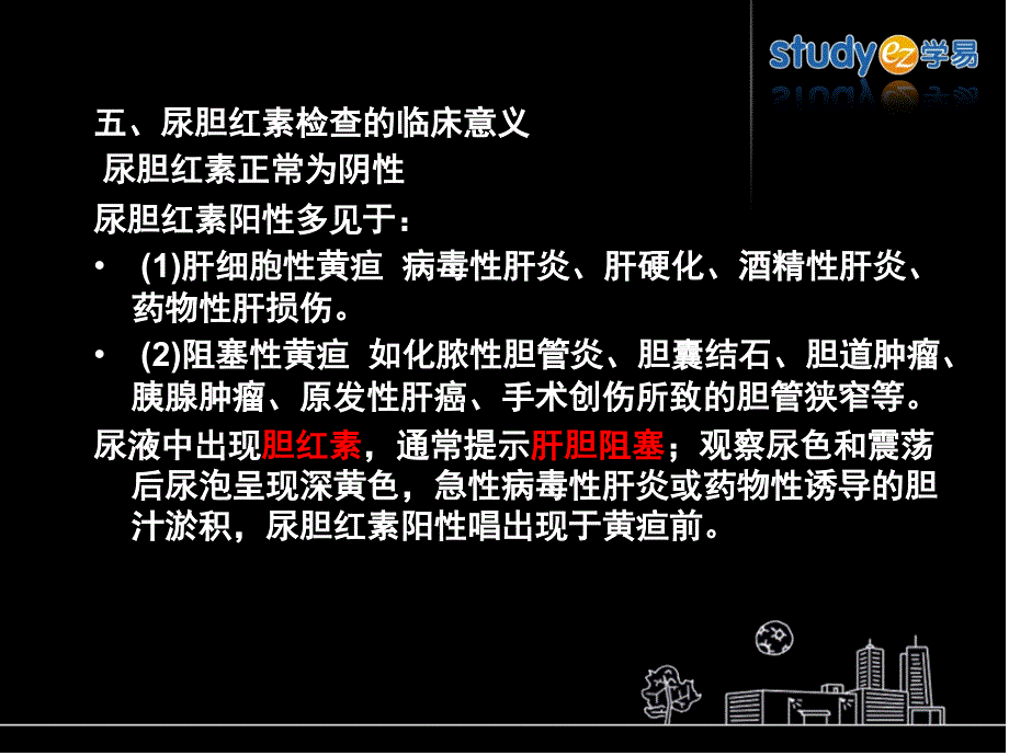 8尿蛋白检查的临床意义文档资料精选文档_第2页