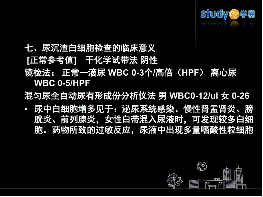 8尿蛋白检查的临床意义文档资料精选文档_第4页