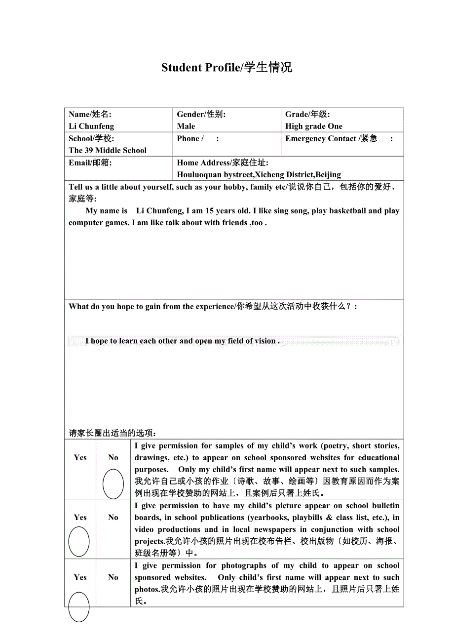 最新Student_Profile_学生个人及健康情况_第2页