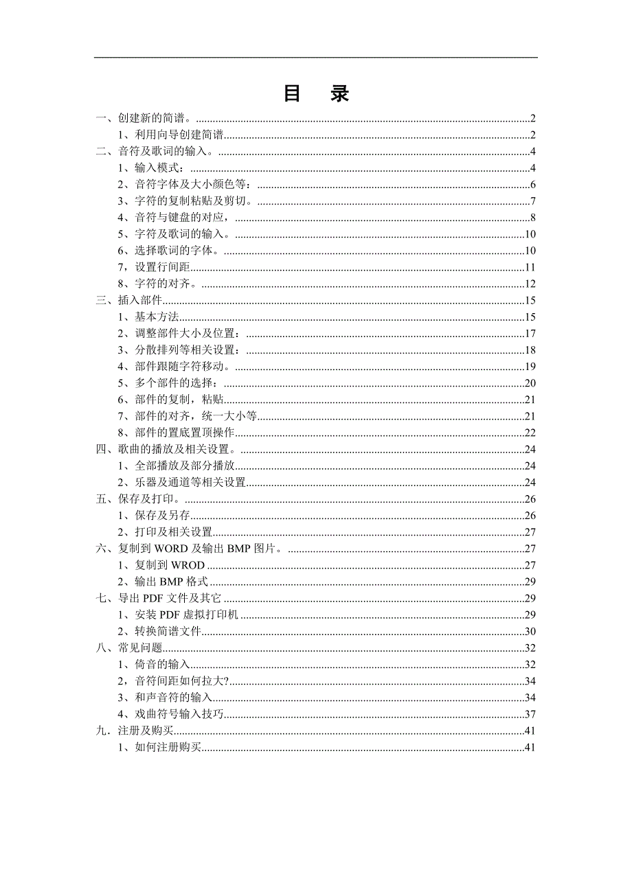 佳音简谱软件使用说明书_第1页