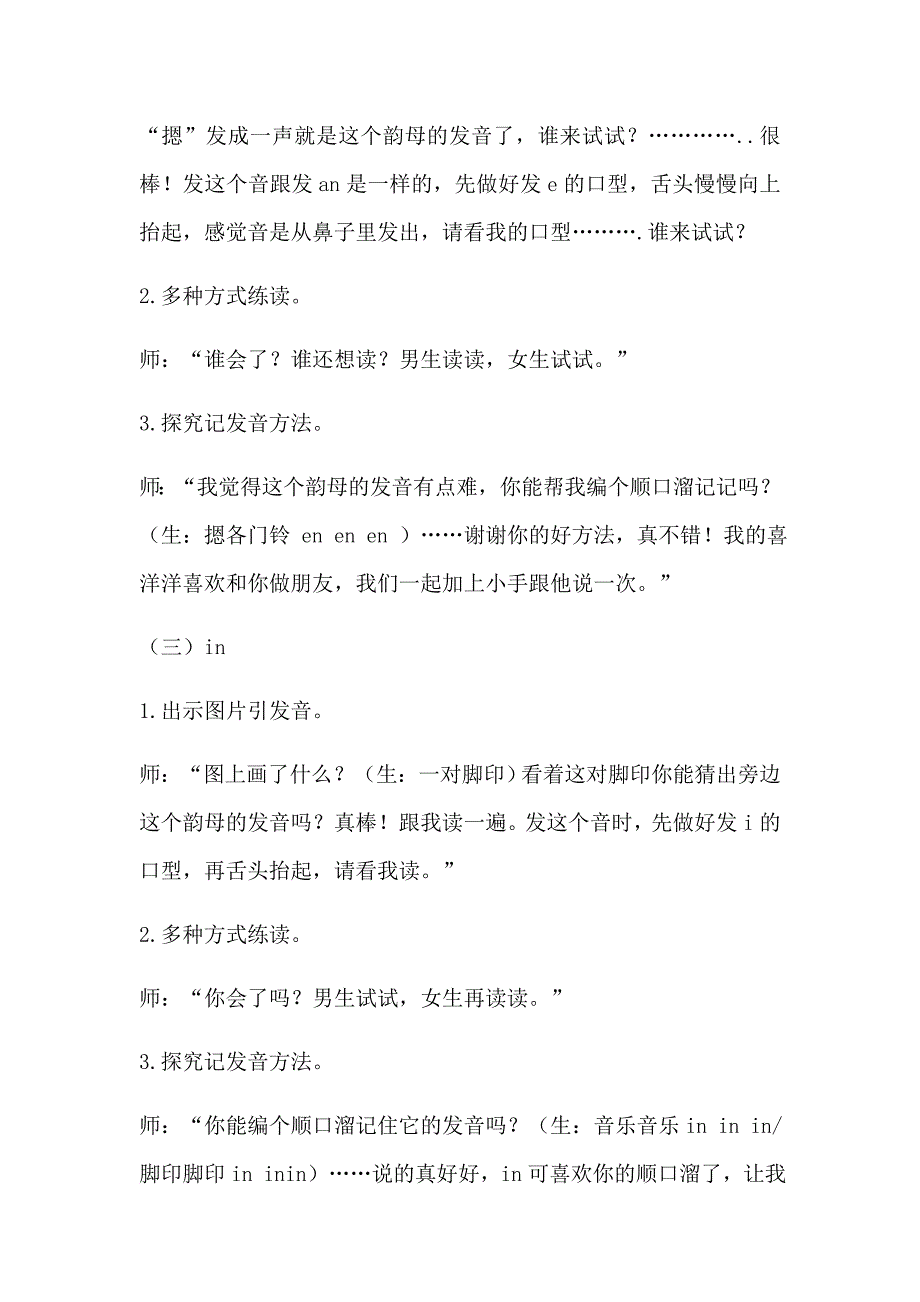 an en in un &#252;n教学设计[11].docx_第3页