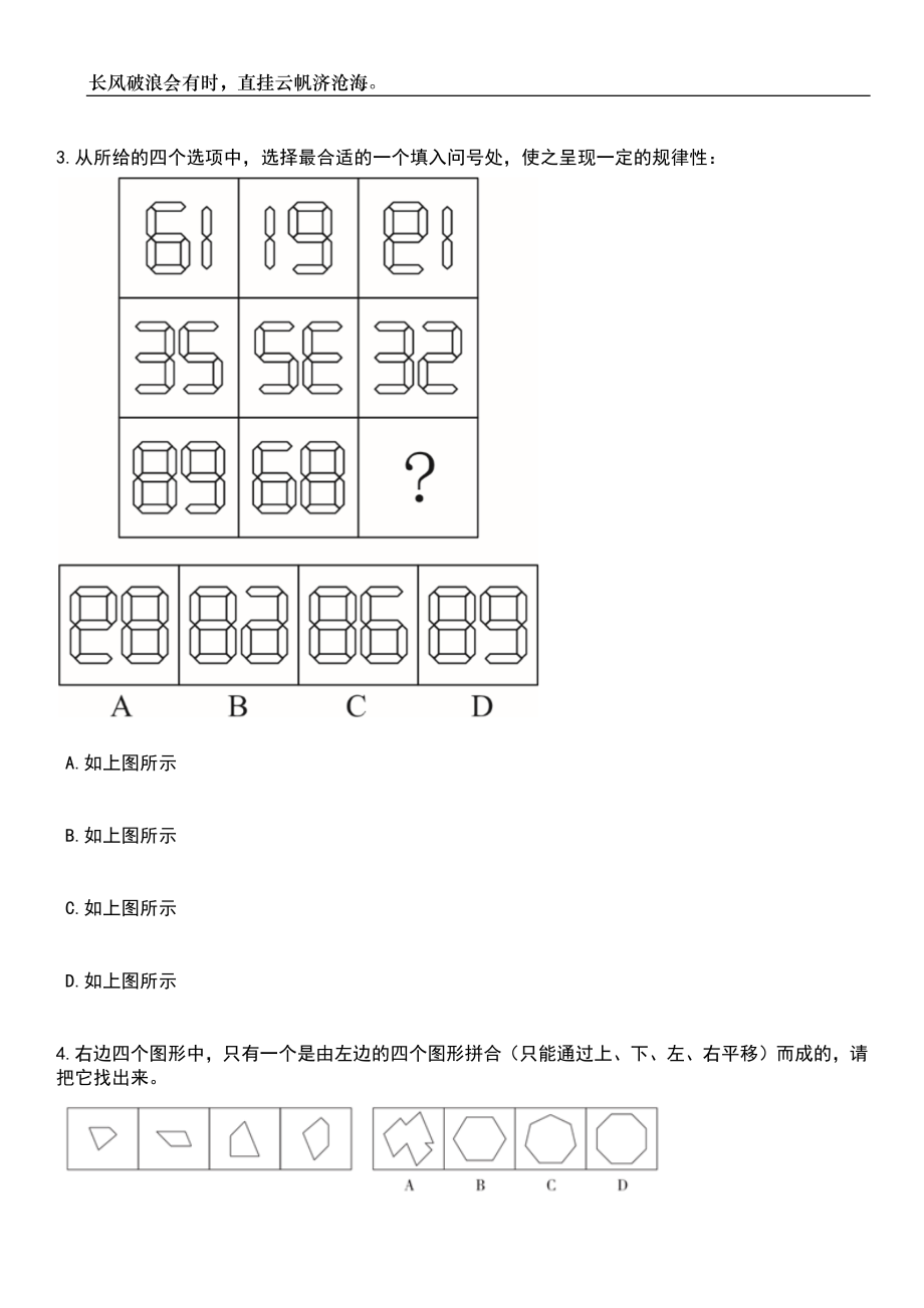 2023年江苏徐州睢宁县事业单位招考聘用59人笔试题库含答案解析_第2页