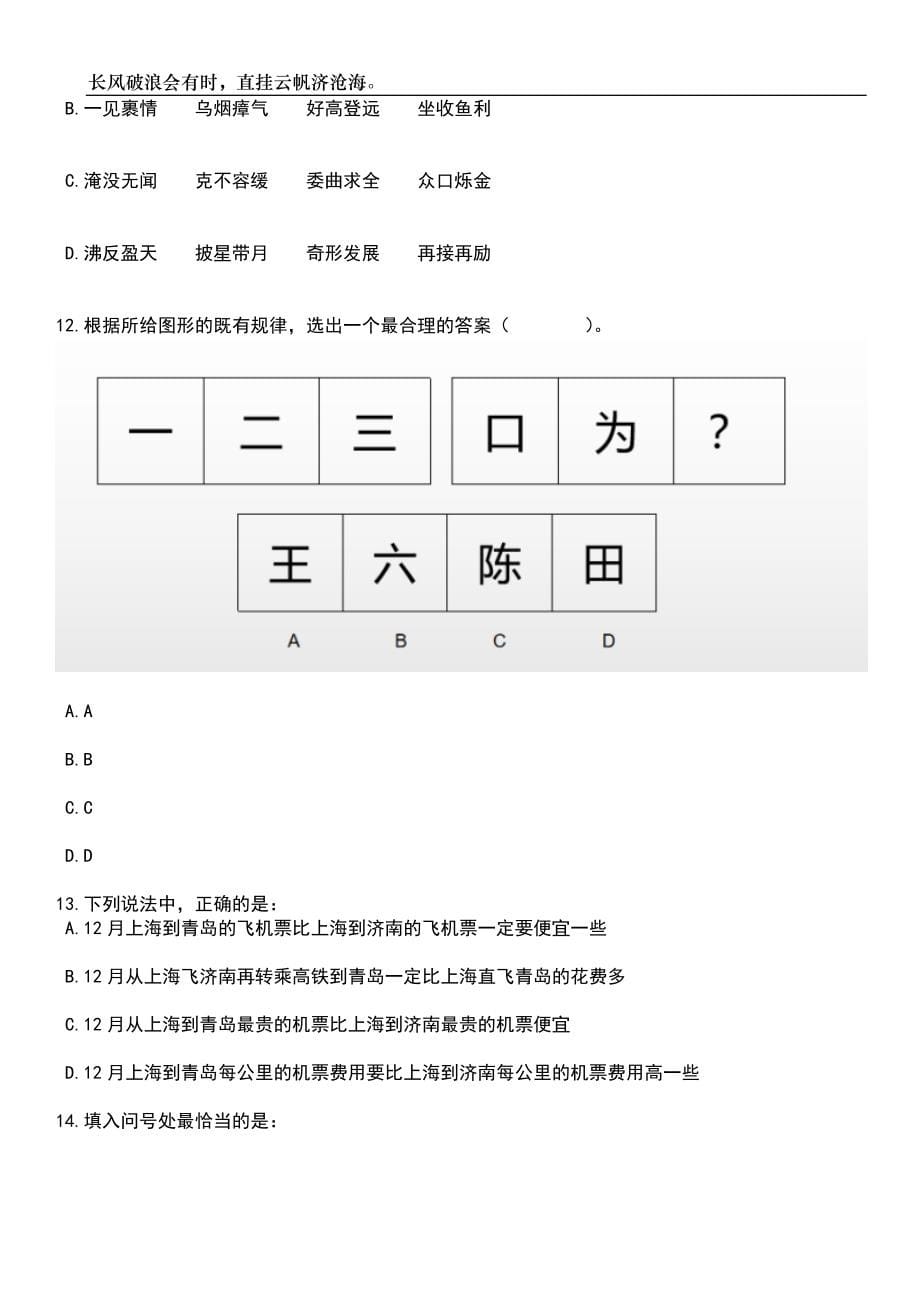 2023年江苏徐州睢宁县事业单位招考聘用59人笔试题库含答案解析_第5页