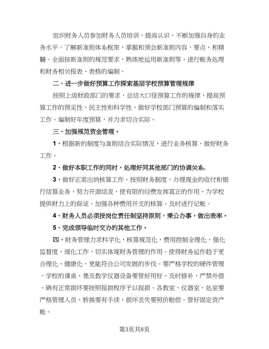 出纳本月工作总结及计划样本（5篇）.doc_第3页