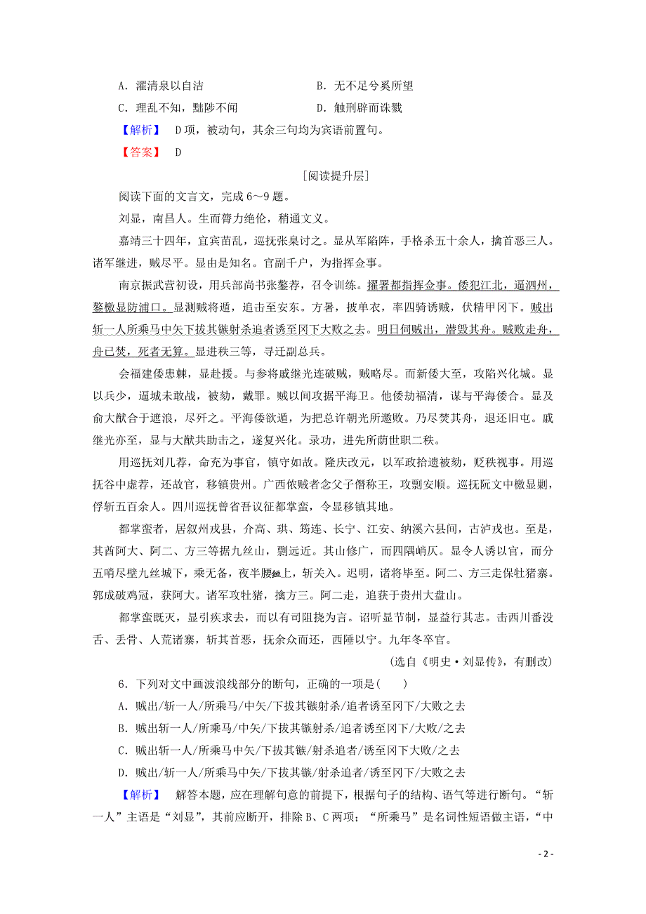 2019-2020学年高中语文 赠序 送李愿归盘谷序精练（含解析）苏教版选修《唐宋八大家散文》_第2页