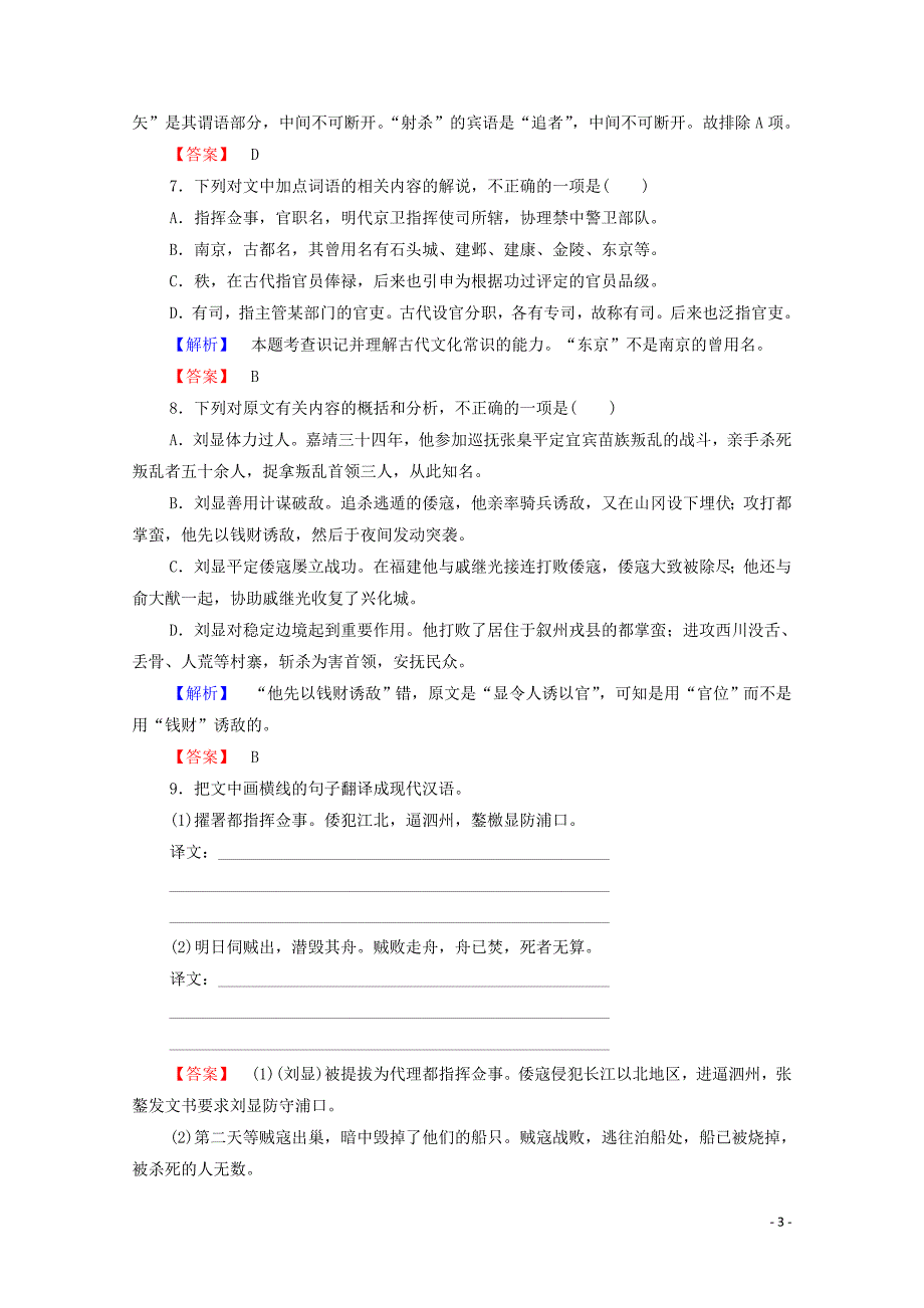 2019-2020学年高中语文 赠序 送李愿归盘谷序精练（含解析）苏教版选修《唐宋八大家散文》_第3页