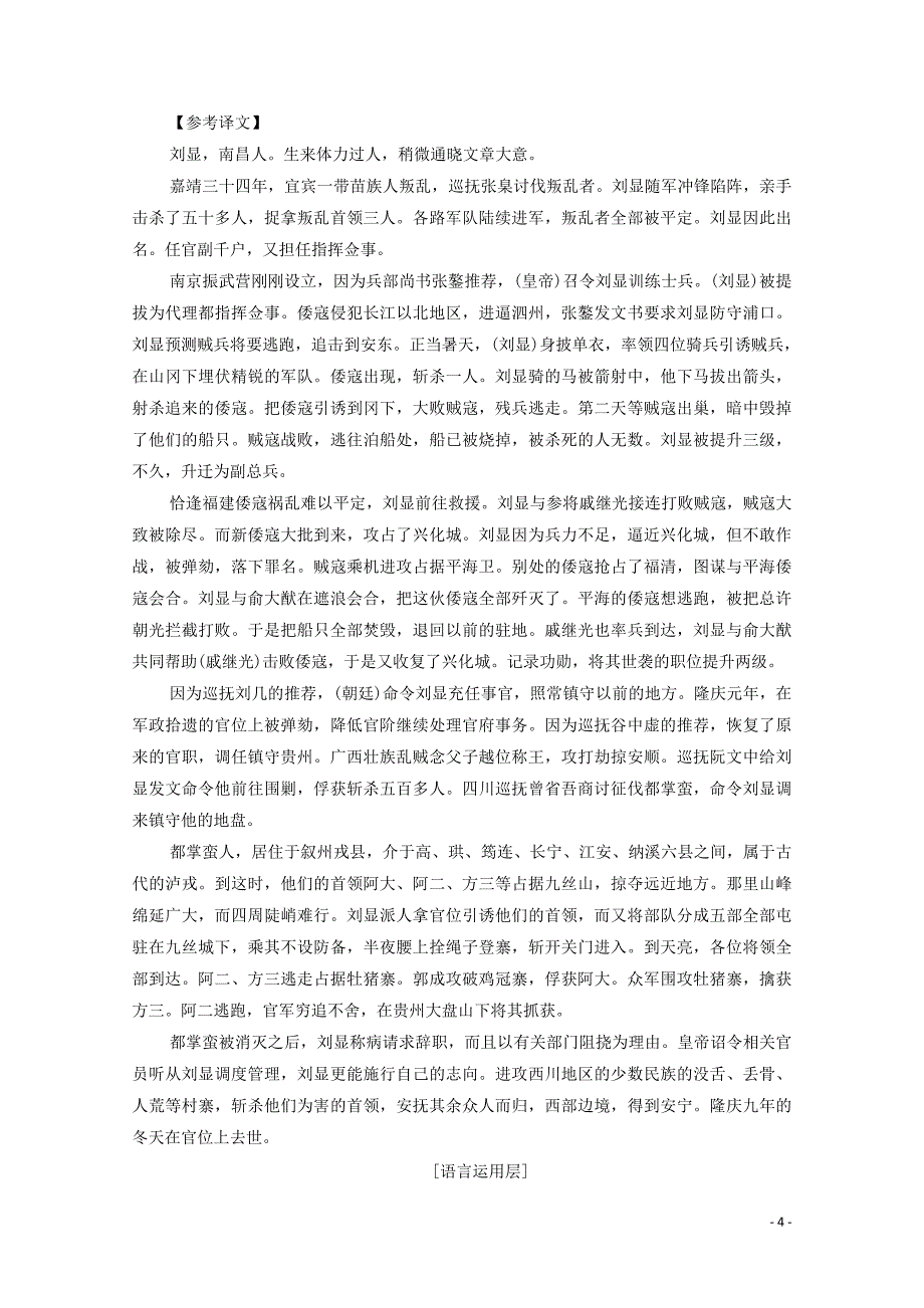 2019-2020学年高中语文 赠序 送李愿归盘谷序精练（含解析）苏教版选修《唐宋八大家散文》_第4页