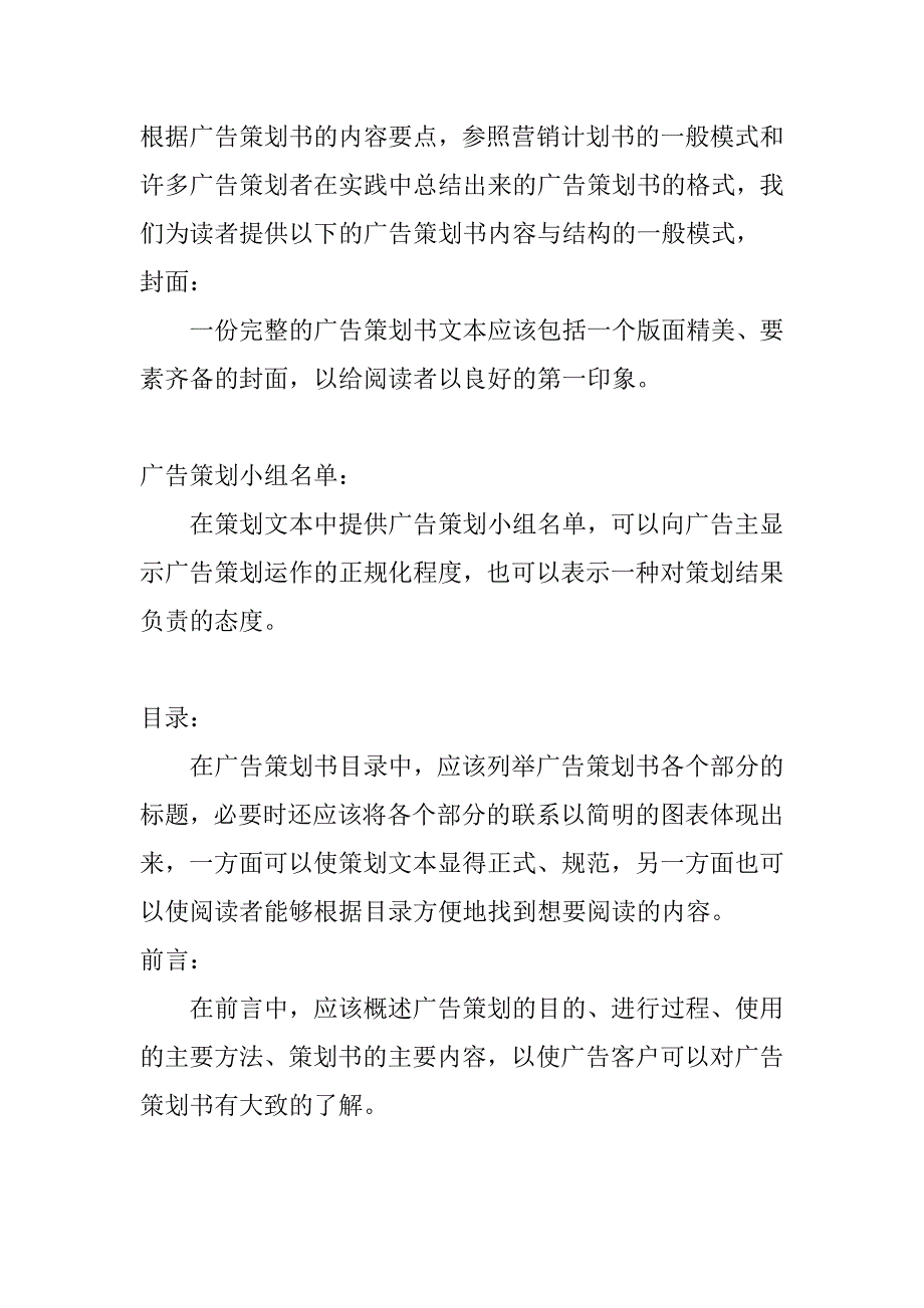 广告策划模板.doc_第1页